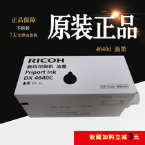 RICOH RICOH 4640 original ink CP6340D RICOH DX4640D plate speed printer