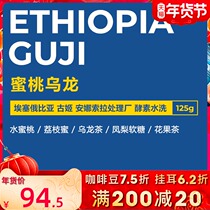 A case of peach oolong fresh fruit fragrance Ethiopia Guji enzyme water wash hands to wash fine coffee beans