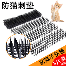 Anti-cat pad home cat driving artifact anti-dog Stinger nail forbidden pet bed sofa outdoor driving wild cat nail net