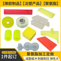 Rubber silicone products processing custom-made special-shaped parts sealing sleeve plug ring pad cushion cushion cushion polyurethane vulcanization open mold
