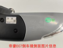 Adapting Geely Emgrand EC715EC718EC7RV car exterior electric folding mirror rearview mirror rear mirror