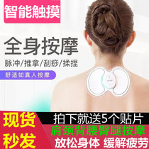 Shoulder and neck massage paste multi-functional whole body acupressure relaxation intelligent physiotherapy instrument Mini low frequency electronic pulse instrument Home