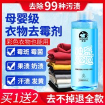 Clothes washing white stains artifact removing mold mold clothes shoes mildew agent black spot yellow spot cleaner