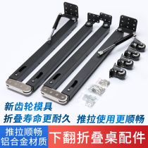 Furniture Multi-function down-down telescopic folding invisible table Hardware accessories Desk bookcase Wine cabinet Bar connector