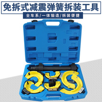 Available wind gun shock spring compressor Free-release shock absorber disassembly tool Disassembly shock absorption special tool