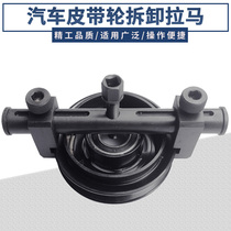 Threaded crankshaft pulley Puller generator belt disc removal tool Timing pulley removal special tool