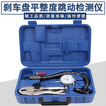 Automobile brake disc surface runout measurement tool brake disc flatness detection tool high precision dial indicator