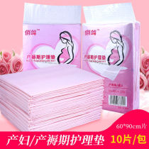Maternal puerperal pads Prenatal and postpartum supplies Disposable sheets Thickened medical pads Adult menstrual large nursing pads