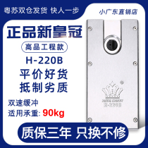 New Crown Floor Spring H-220B Ground Bomb Universal Frame Door Frameless Glass Wooden Door Floor Spring Accessories