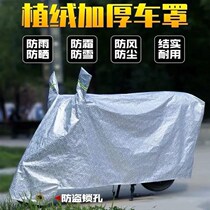General electric vehicle waterproof cover battery car rain-proof summer car cover motorcycle car cover sunscreen rain cover