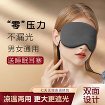 Sleep blindfold special nap abstinence system ice silk breathable sleep eye protection silk hanging ear eye fatigue summer