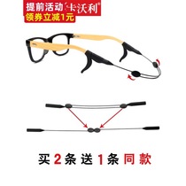 Glasses anti-slip rope adjustable children fixed silicone sleeve hanging rope playing ball sports eye strap anti-falling artifact