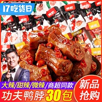 Exquisite duck neck Hunan specialty Li Yue endorses spicy and spicy hand-torn duck neck vacuum sweet and spicy casual snacks