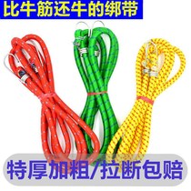 Electric car Motorcycle shelf binding rope Bicycle luggage round rope Elastic band binding belt Rubber elastic rope