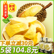 Have zero food freeze dried durian dried durian 58g * 5 bags small package Thailand imported gold pillow durian fruit snacks