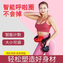 Hula hoop weight loss thin belly electric Smart lazy fitness special fat fat fat fat slimming lower abdomen will not fall artifact