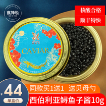 Siberian Sturgeon Caviar ready-to-eat Black Caviar canned 10g seafood sushi special caviar