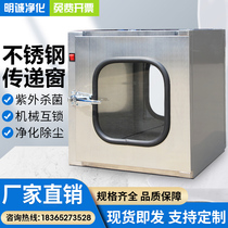 304 stainless steel transmission window mechanical double door interlocking hospital clinic laboratory UV sterilization transmission window
