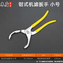 Jindayu oil change tool filter element disassembly and assembly machine oil grid wrench filter removal car clamp filter wrench