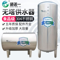 304 stainless steel tower-free water supply pressure tank Household horizontal tap water fully automatic pressurized water supply large capacity