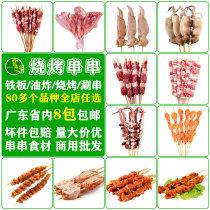 Net red barbecue ingredients commercial beef mutton kebabs ingredients frozen semi-finished outdoor barbecue fried iron board skewers