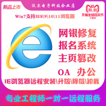 IE11 browser 10 9 8 install remote update upgrade uninstall home page lock tampering to ad plug-in