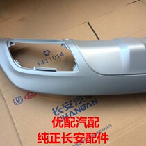 Suitable for Changan cs55 rear bumper lower decoration parts rear bar lower skirt cs55 rear bar lower guard plate