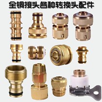 Washing machine faucet joint accessories car washing water gun Head 4 points 6 water distribution pipe hose quick docking artifact