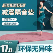Yoga rope skipping cushion sound insulation and shock absorption household indoor non-slip fitness exercise thickened floor mat weight loss micro defects