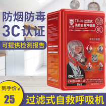 Gas mask 3C household fire hotel fire and smoke comprehensive gas mask Fire escape self-help respirator