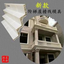 2019 New eaves line mold dripping line mold step line line mold European Roman column line