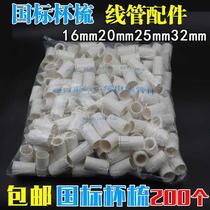 PVC16 20 25 32 3 points 4 points 6 points National Standard wire tube lock lock female bottom box Box Cup comb 200 PCs