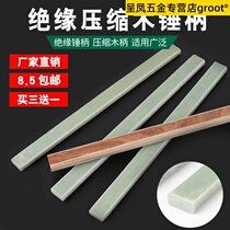  Hammer handle splint Hammer handle Sheep horn hammer handle splint woodworking compression hammer handle Hammer handle Insulated bakelite handle Hammer