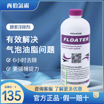 Siberchlor enzyme flotation agent swimming pool enzyme clarifier massage pool hydrotherapy pool water flotation agent water purifier