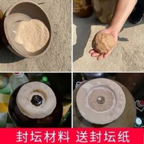  Wine storage professional Baijiu wine altar sealing mud cellar storage wine tank sealing mud scattered hotel household sealing altar material cellar