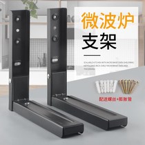 Microkitchen wave stove bracket folding support frame wall hanging oven wall bearing bracket punch button