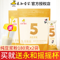 Yonghe soy milk pure soy milk powder 180g * 2 bags of sucrose-Free added soy milk nutrition breakfast household pouch soy milk