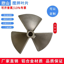 Aluminum alloy impeller stirring shaft dispersion blade dispersion disc aluminum impeller stainless steel blade dispersion blade stirring blade