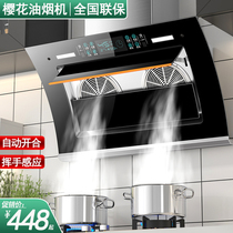 Japanese cherry blossom dual motor range hood large suction kitchen household side suction small frequency conversion smoking machine New Chinese style