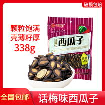 Amin plum flavor watermelon seeds 338g casual snacks nuts fried goods dried fruit bags Sweet and Sour melon seeds crispy and easy to open