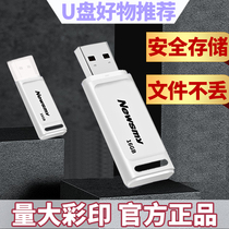 Newman u pan 32gu disc 16g 64gu disc 8gu disc customized storage u pan Youpan 4G Bid U disc