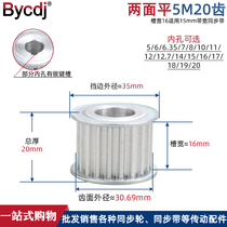 Synchronous wheel two sides flat 5M 20 teeth T groove width 16 fit 15 width synchronous belt AF type aluminium alloy synchronous belt pulley