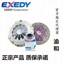 EXEDY imported from Japan suitable for Honda old fit clutch three-piece Daikin