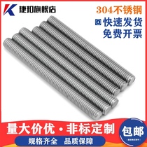 304 stainless steel screw all-threaded tooth Rod Rod wire Gong bar stud M6M8M10M12M14M16M20