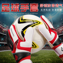 Football goalkeeper gloves goalkeeper adult children professional Primary School students latex protective finger breathable non-slip training wear-resistant