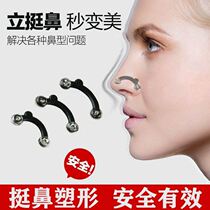 Net red invisible beauty nose bridge increased nose arching nose nose brace straight nose device beauty pad nose artifact Silicone thin nose