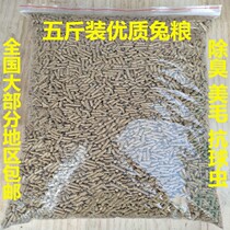 Young rabbits adult rabbits pet rabbits guinea pig feed anti-coccidia full-stage rabbit grain 5kg