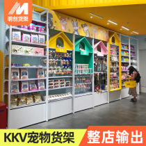 kkv shelves Pet shop jewelry store shelves Childrens toys stationery store display rack Cosmetics display cabinet shop