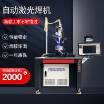 Five-axis linkage car accessories medical device laser welding machine