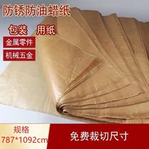 Large roll Industrial anti-rust paper oil paper neutral metal bearing parts packaging paraffin yellow wax paper moisture proof